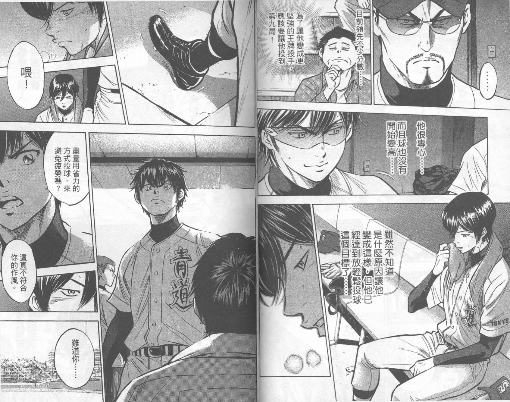 钻石王牌 第32卷 第66页