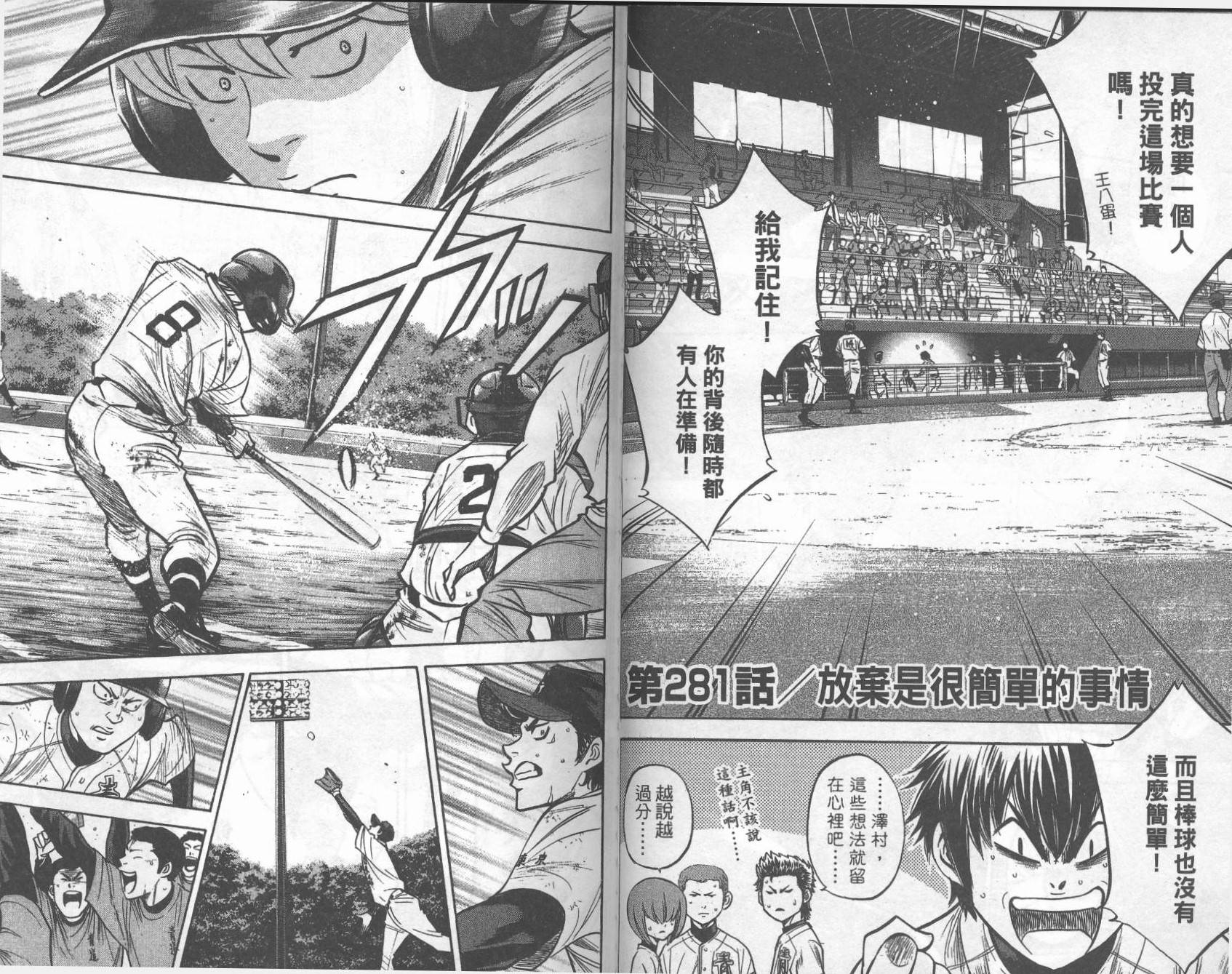 钻石王牌 第32卷 第67页