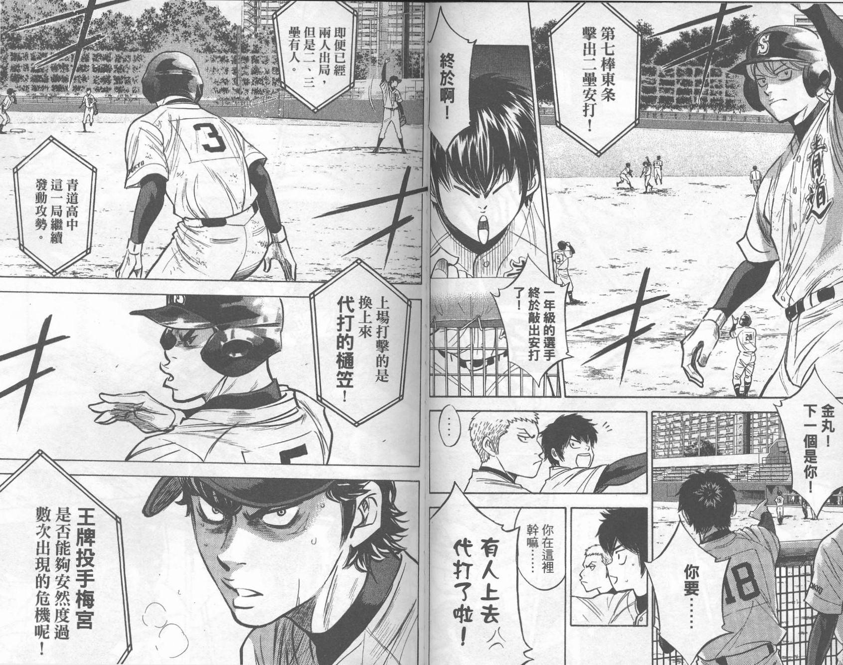 钻石王牌 第32卷 第68页