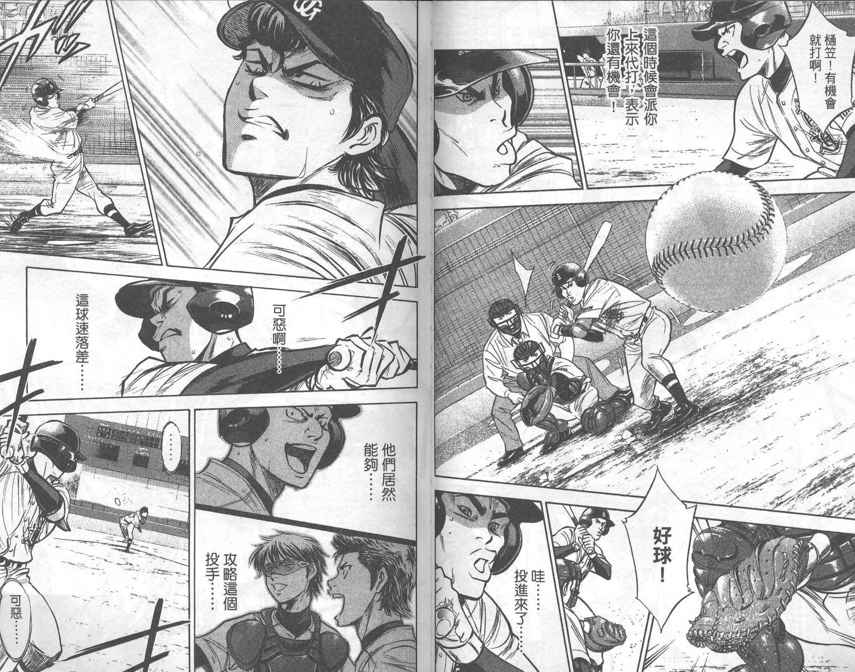 钻石王牌 第32卷 第69页