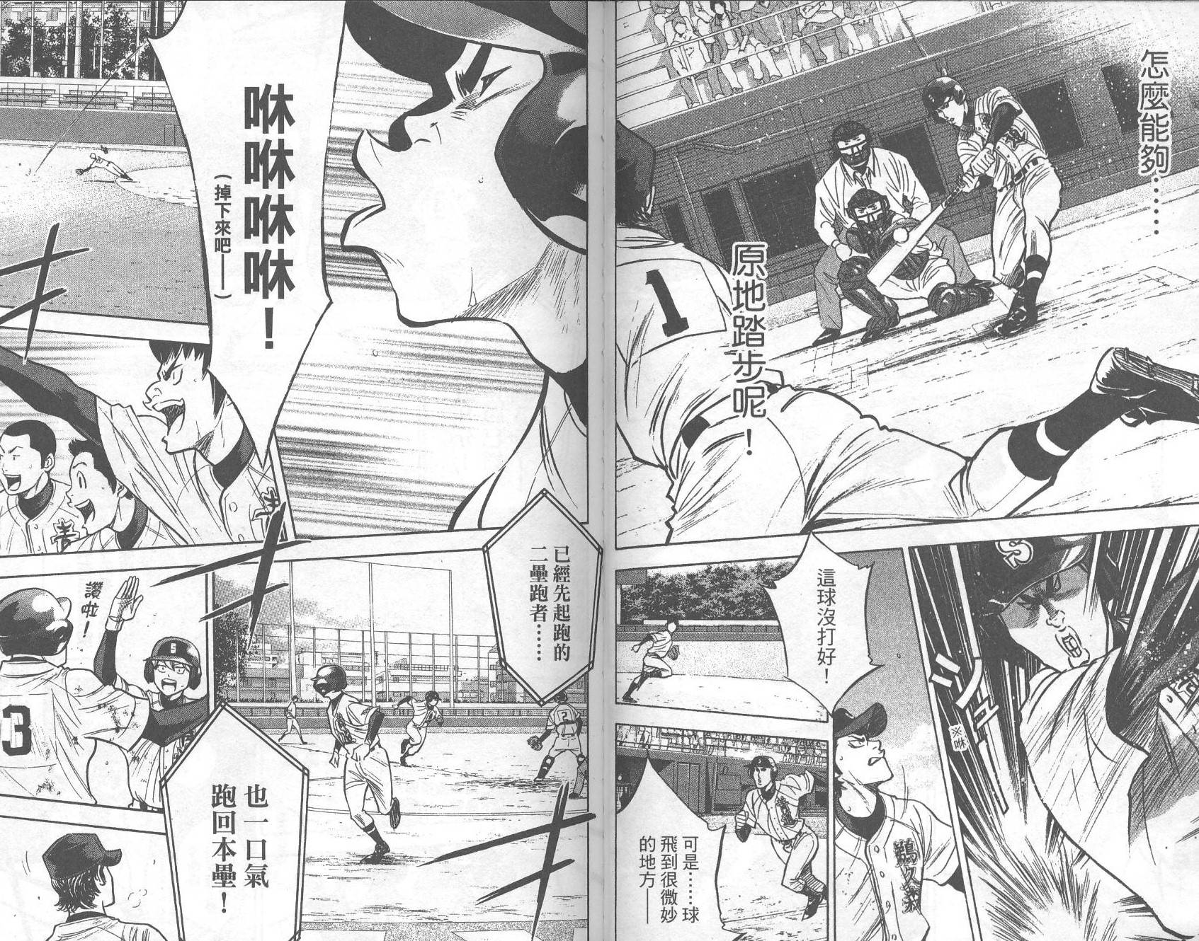 钻石王牌 第32卷 第70页