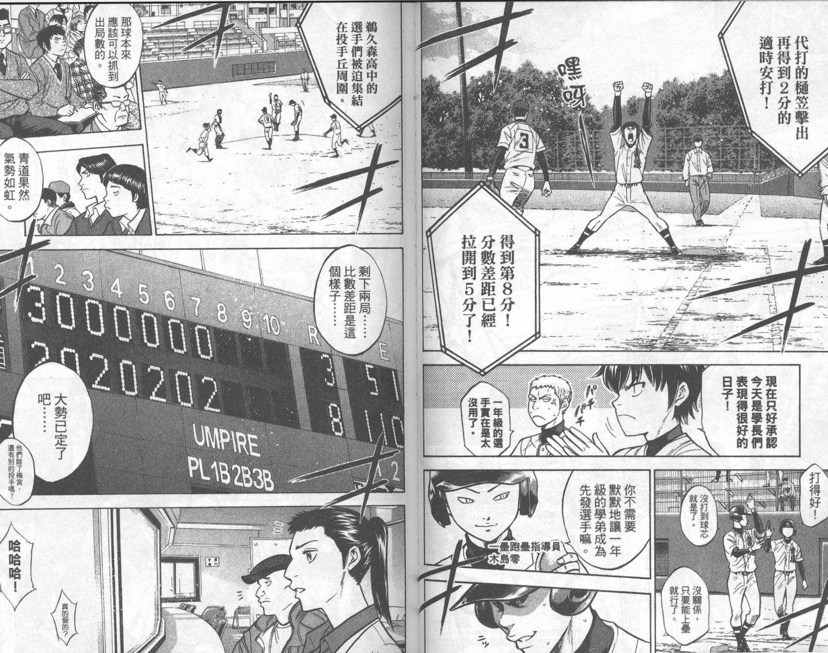 钻石王牌 第32卷 第71页