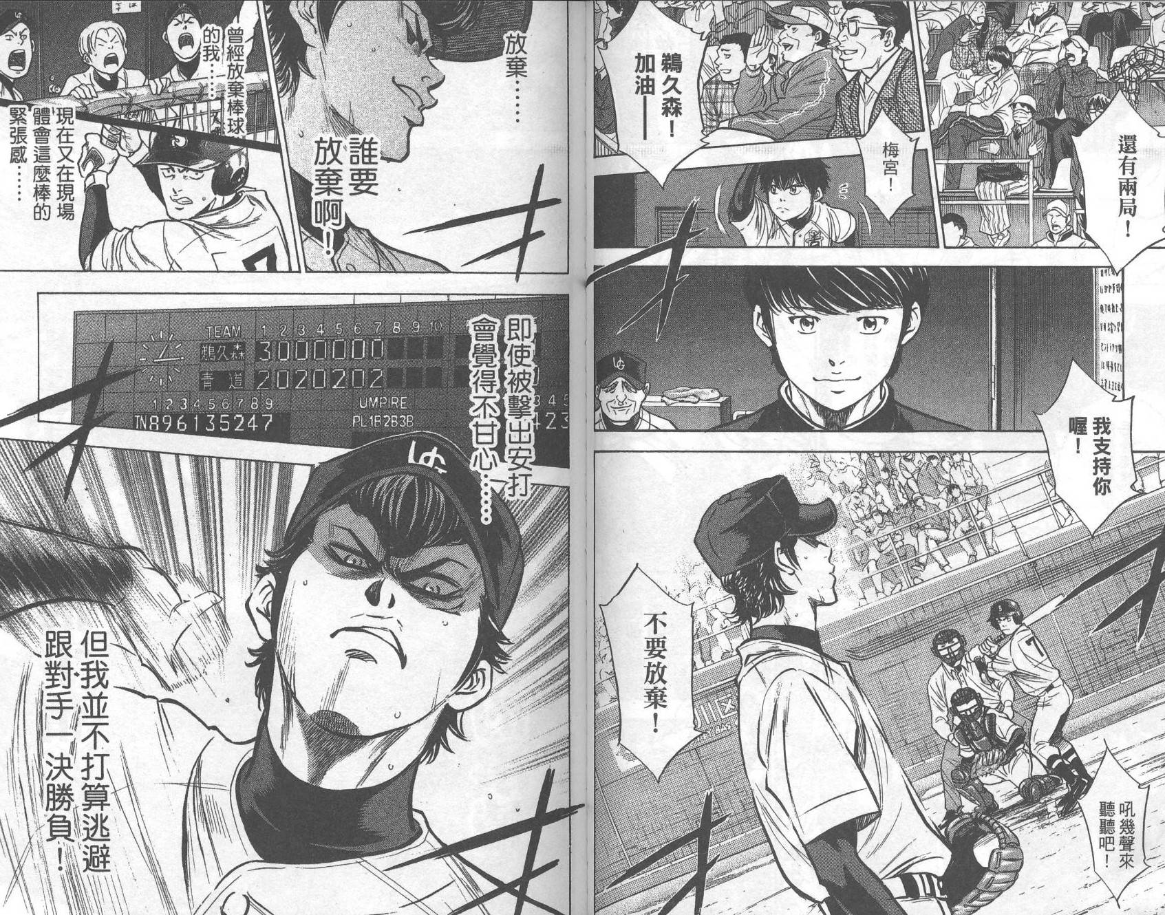 钻石王牌 第32卷 第73页