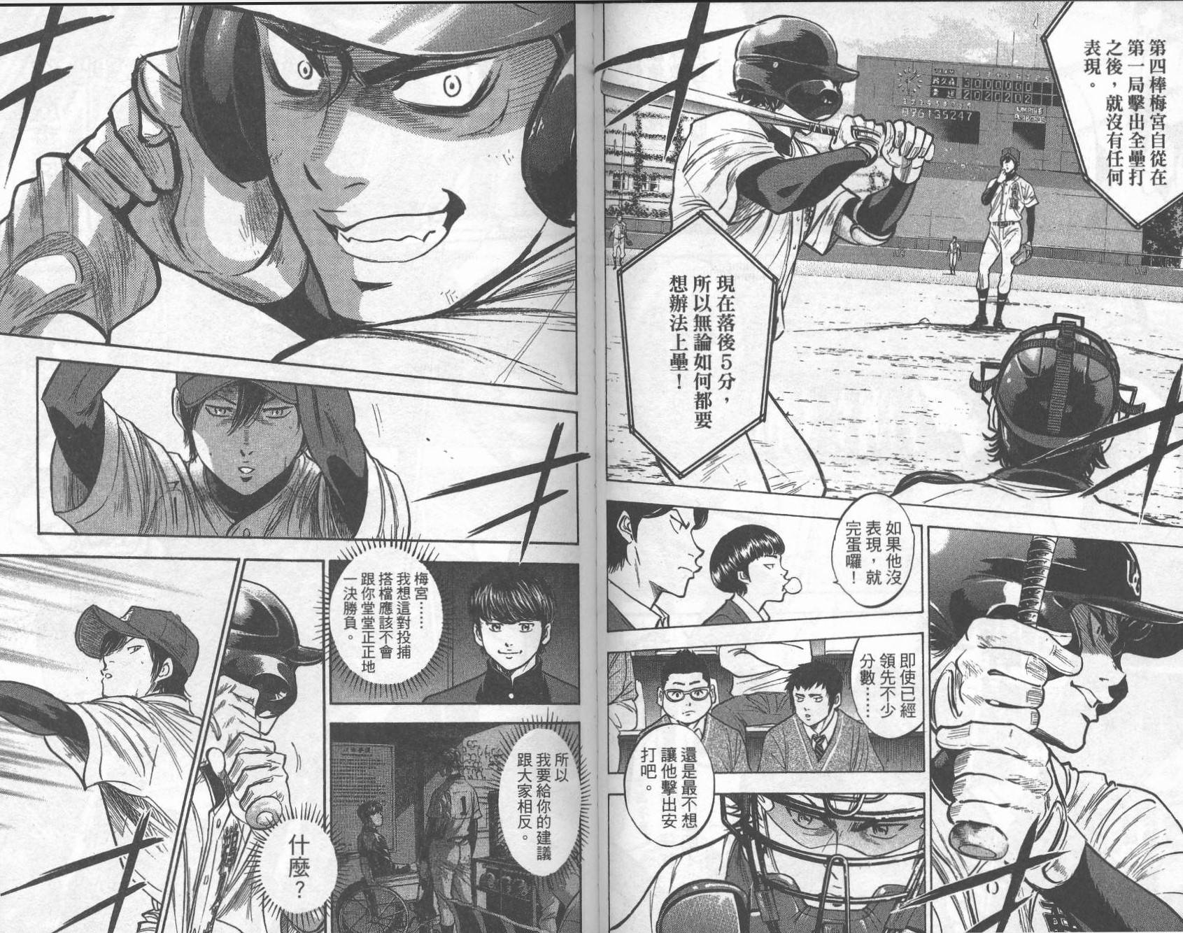 钻石王牌 第32卷 第77页