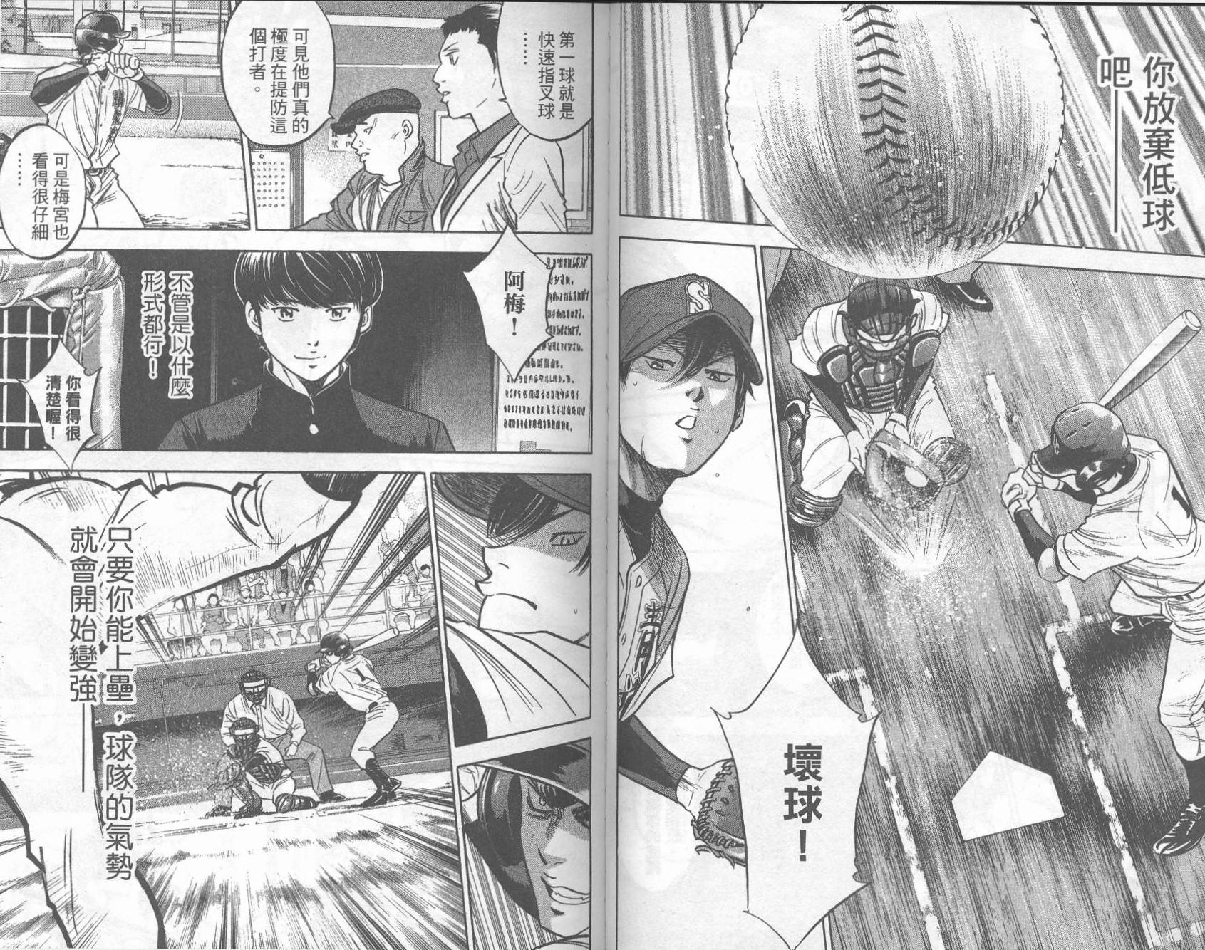 钻石王牌 第32卷 第78页