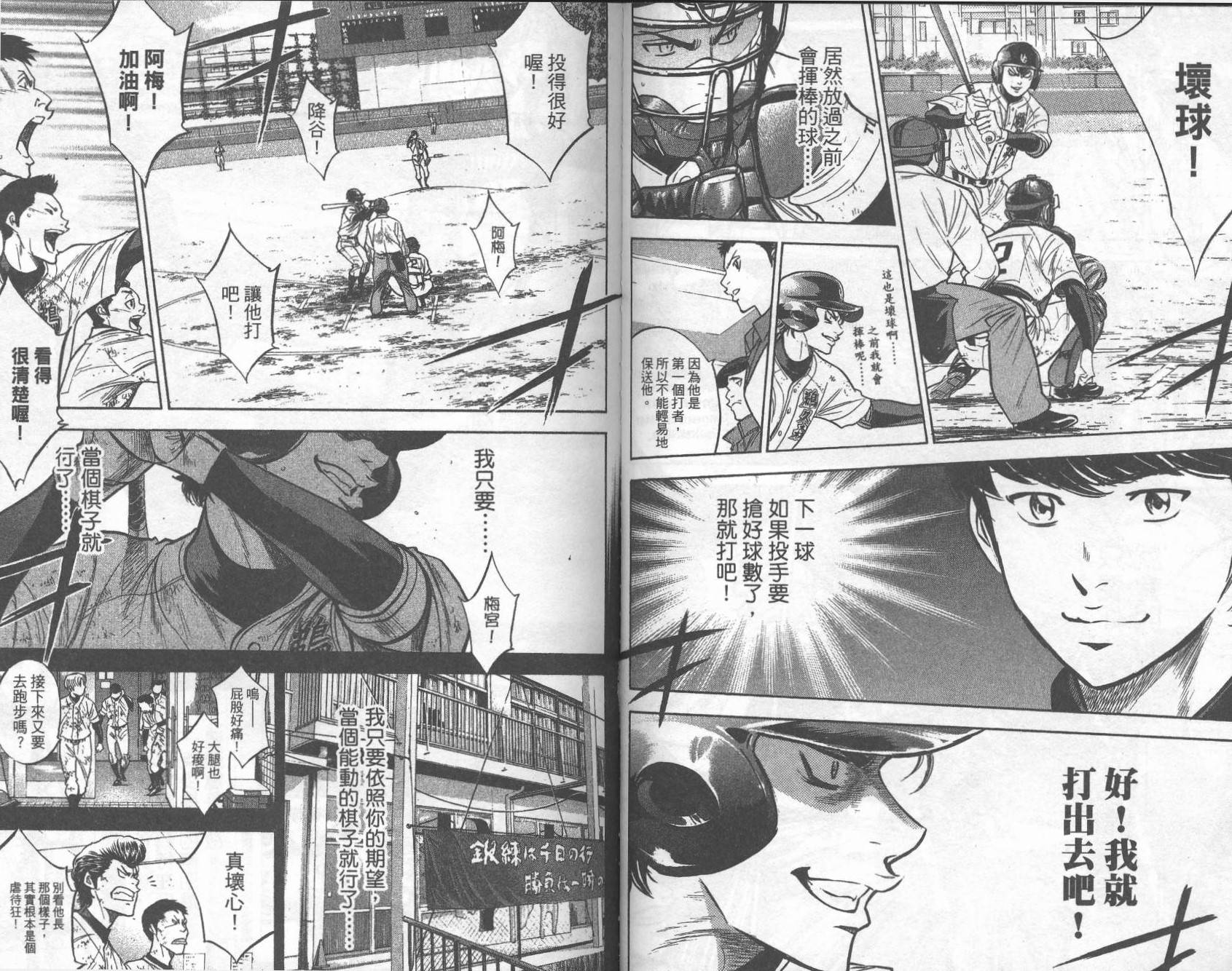 钻石王牌 第32卷 第79页