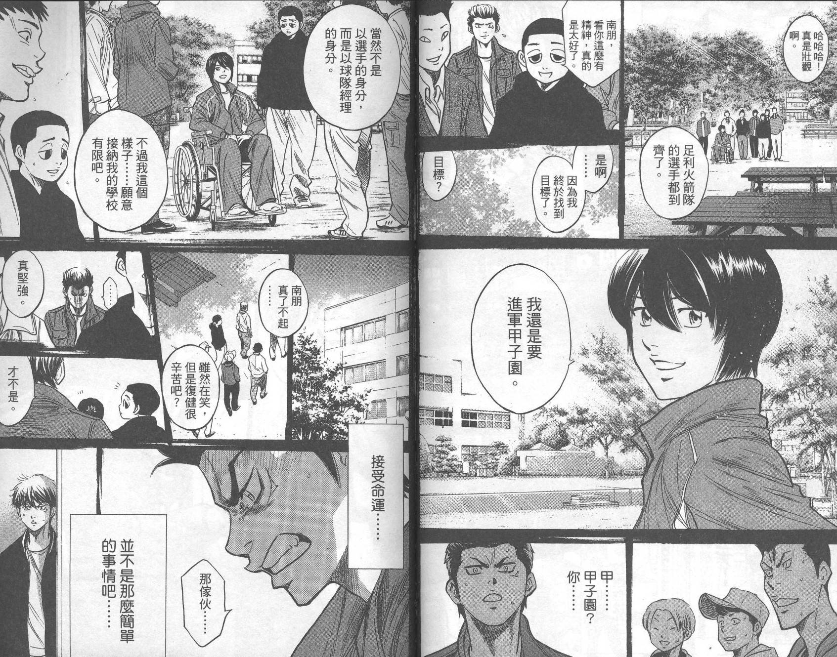 钻石王牌 第32卷 第81页