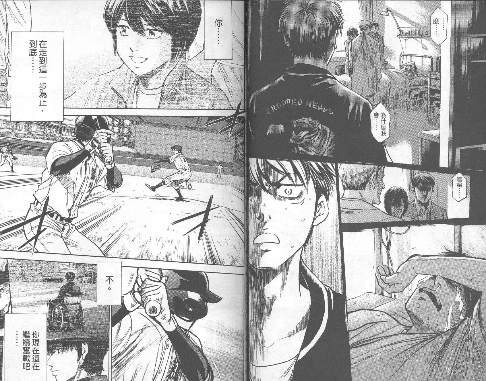 钻石王牌 第32卷 第82页