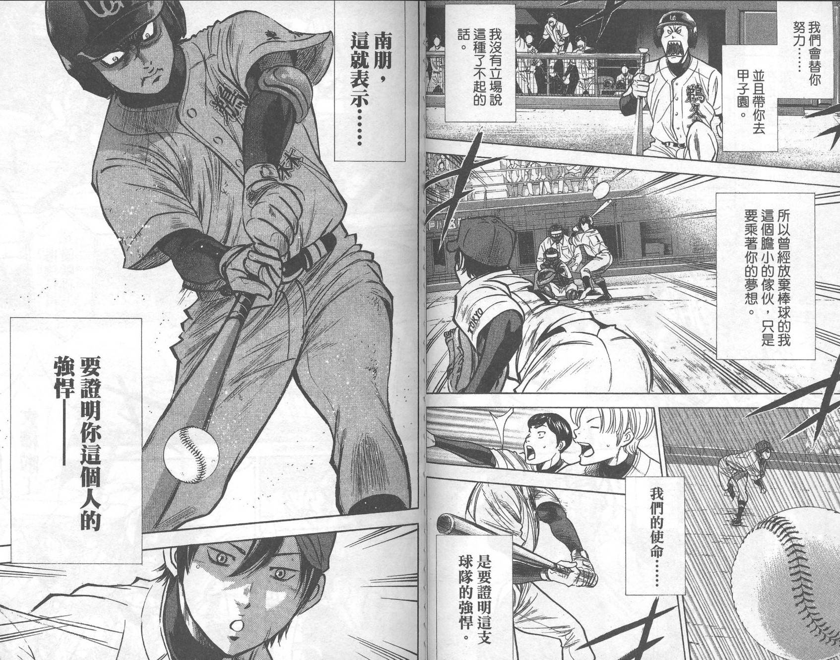 钻石王牌 第32卷 第83页