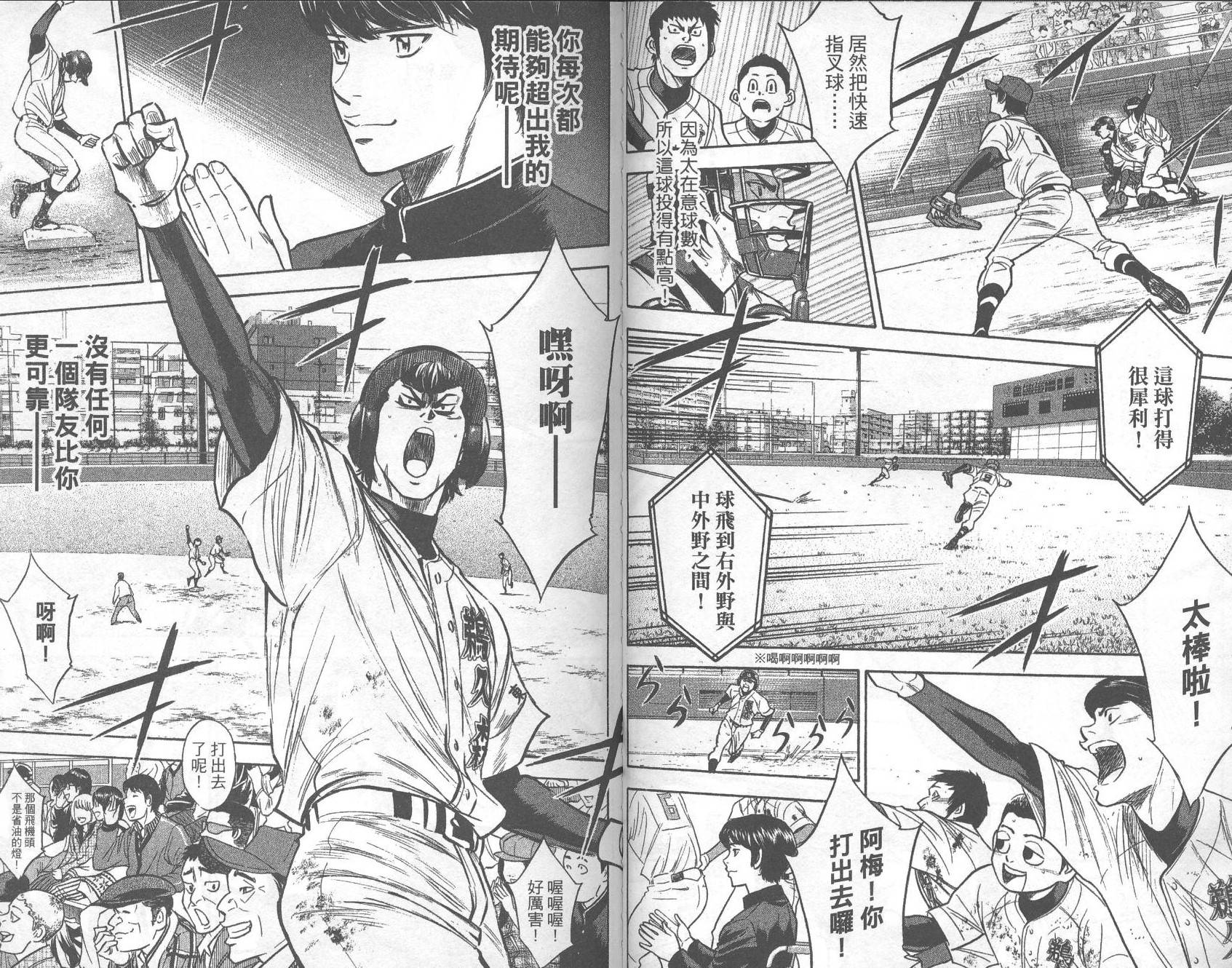 钻石王牌 第32卷 第84页