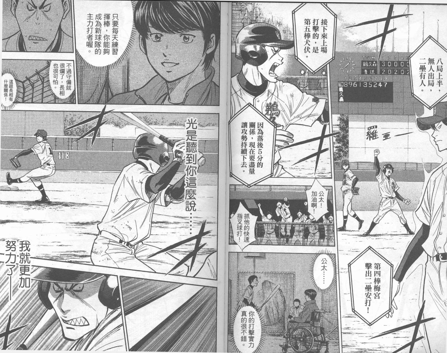 钻石王牌 第32卷 第86页