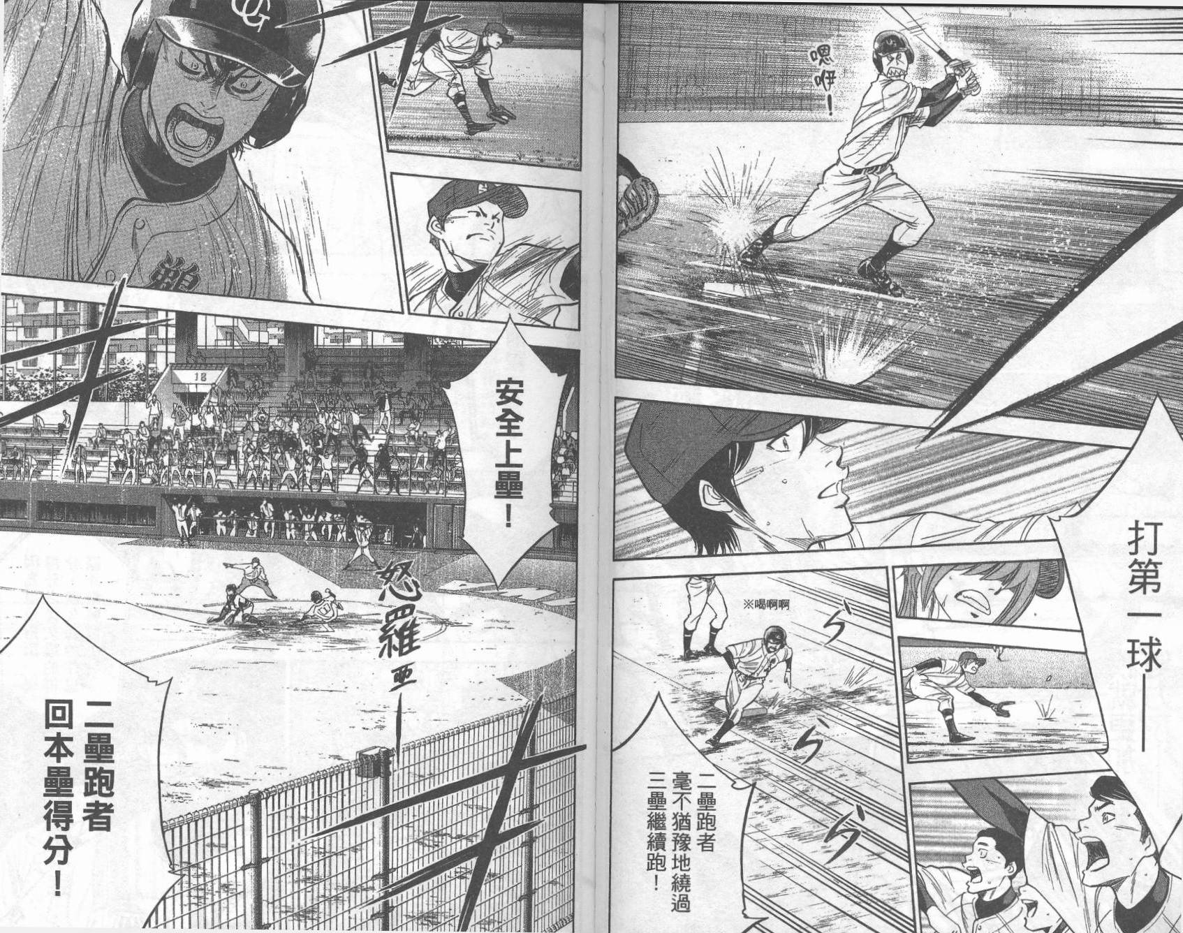 钻石王牌 第32卷 第87页