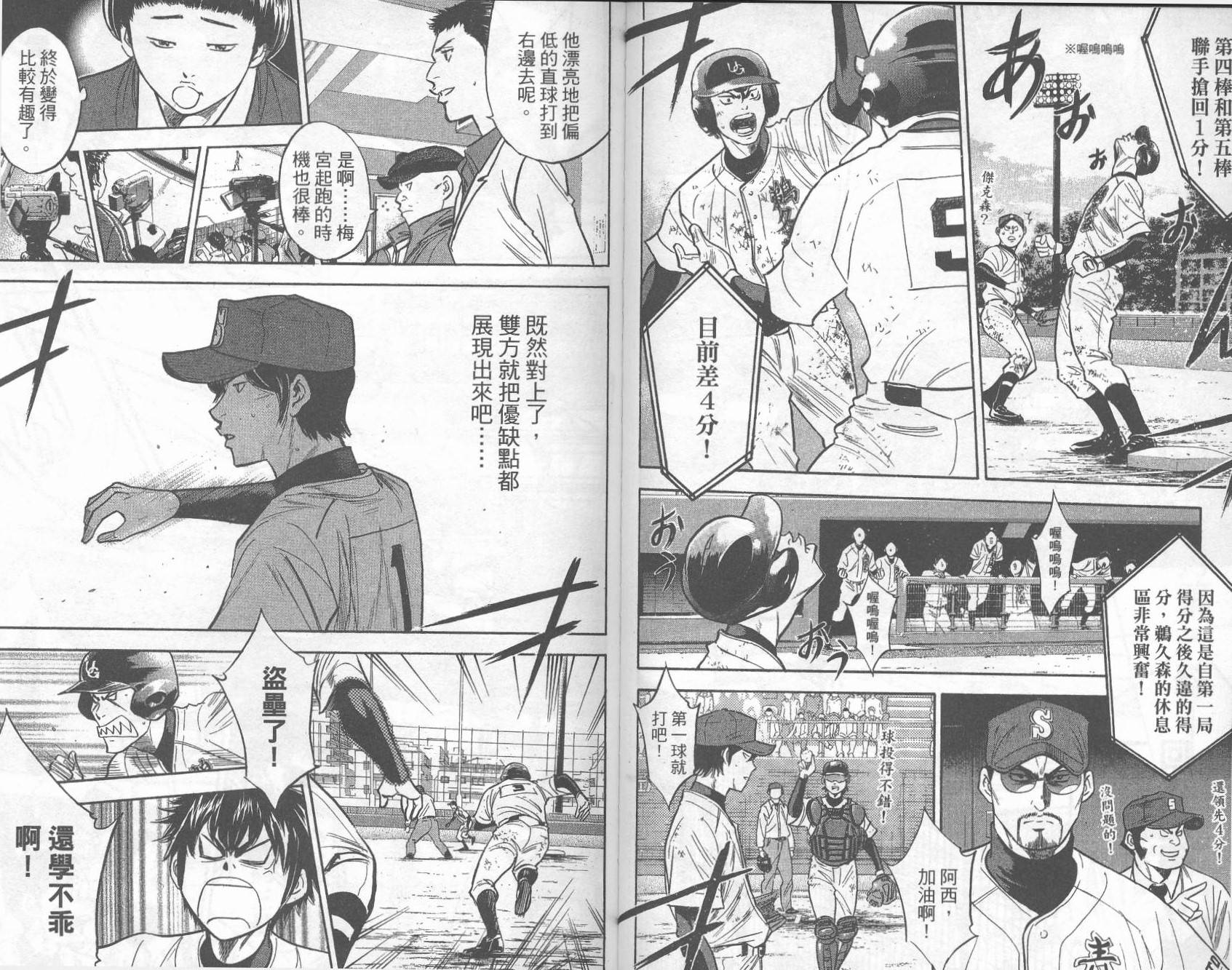 钻石王牌 第32卷 第88页