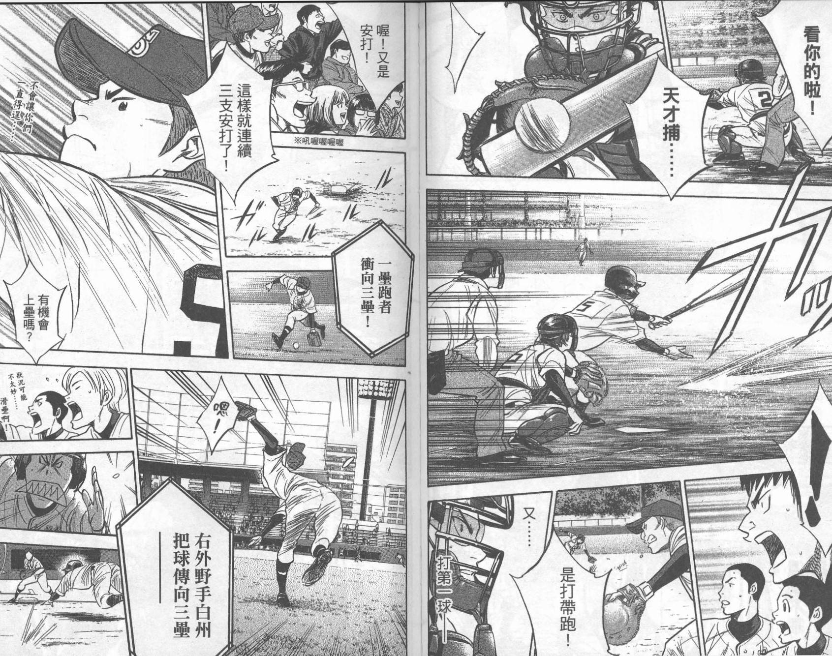 钻石王牌 第32卷 第89页