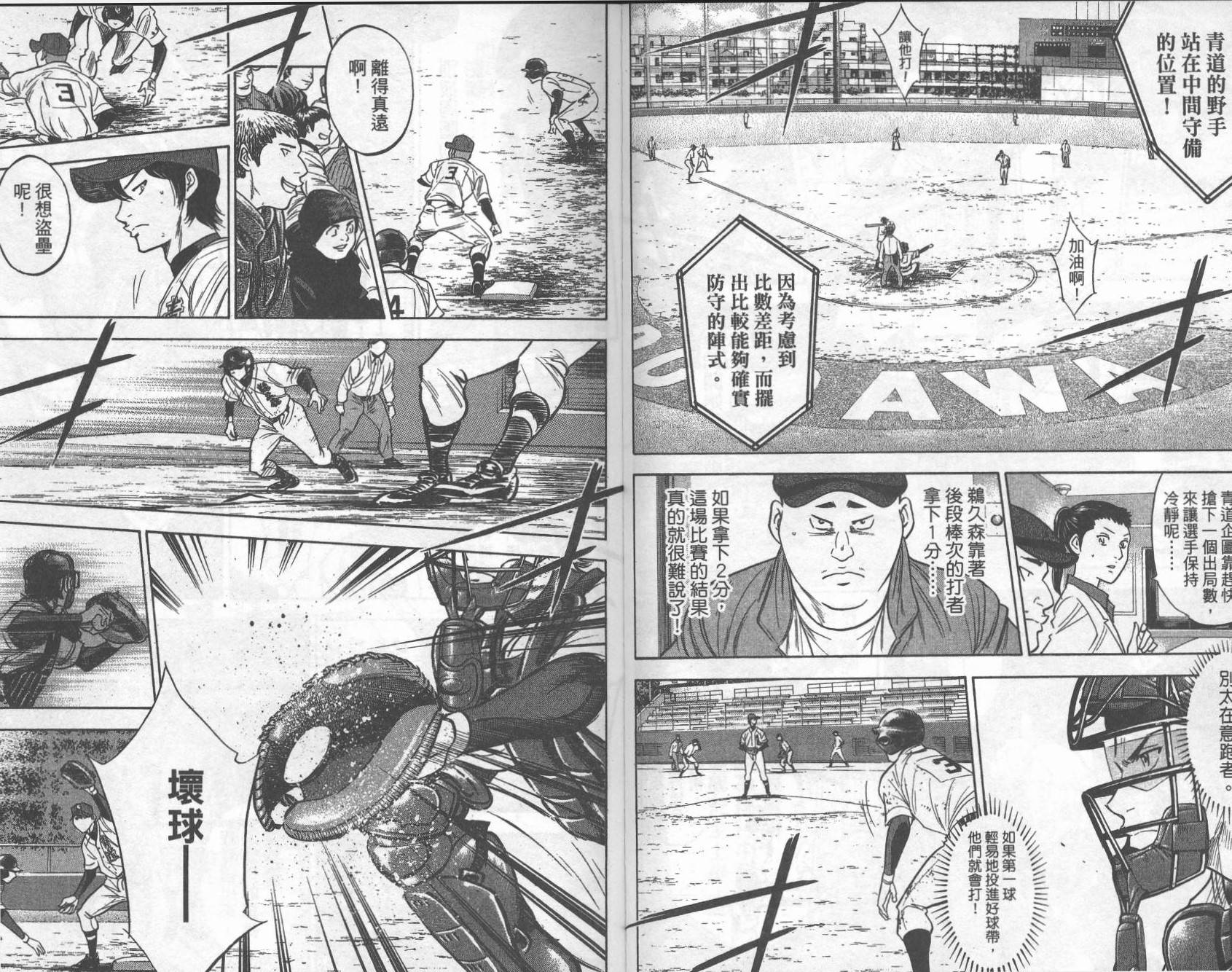 钻石王牌 第32卷 第91页