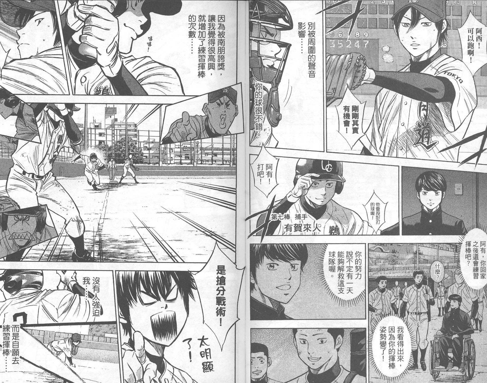 钻石王牌 第32卷 第92页