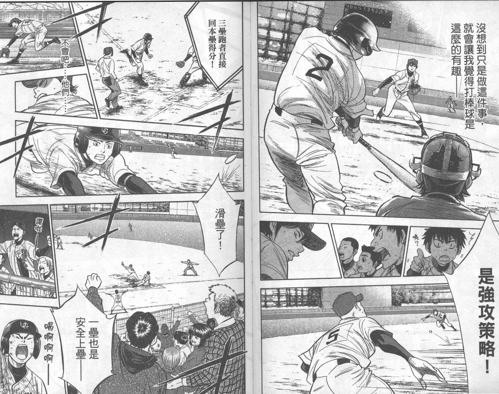 钻石王牌 第32卷 第93页