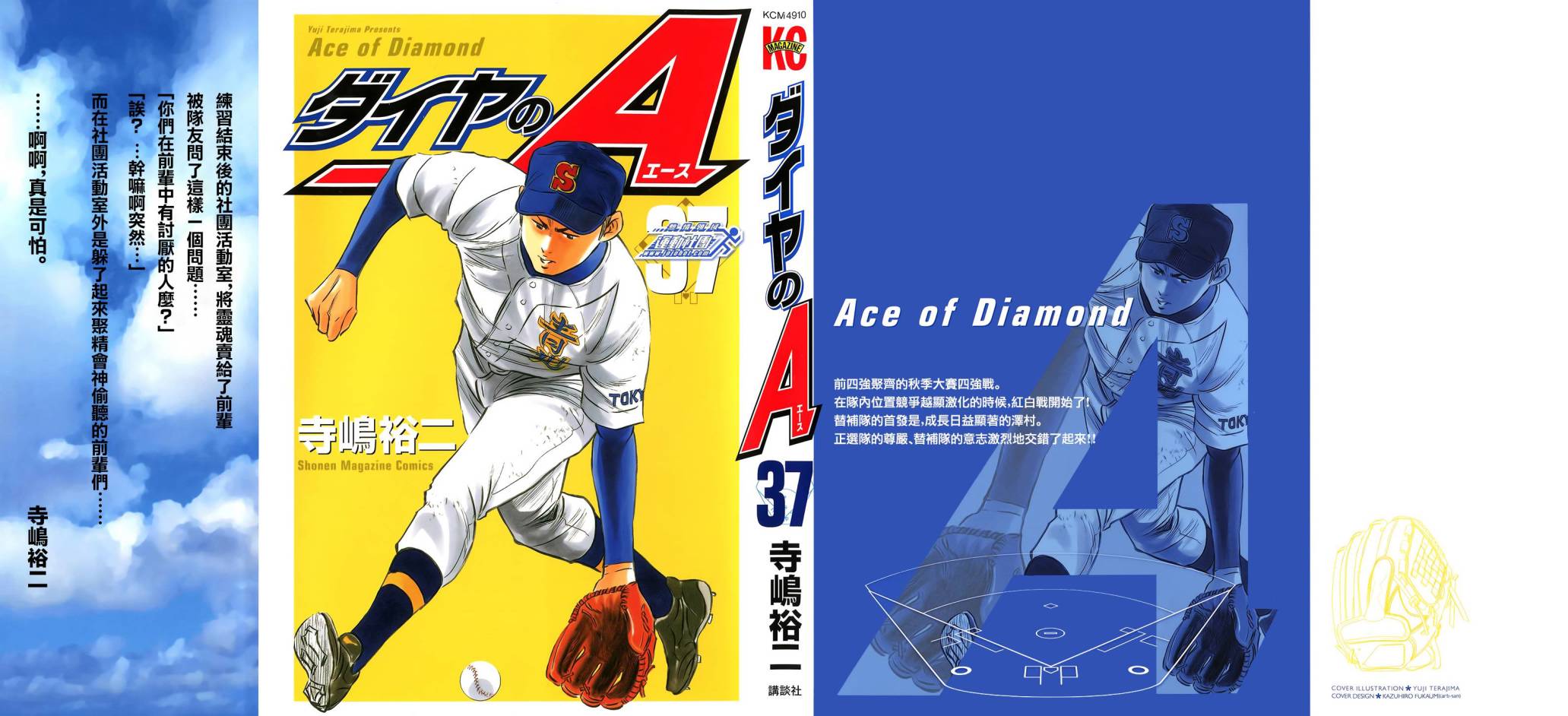 钻石王牌 第320话 第2页