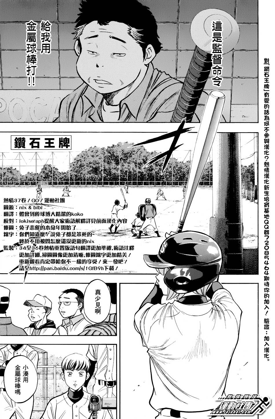 钻石王牌 第320话 第4页