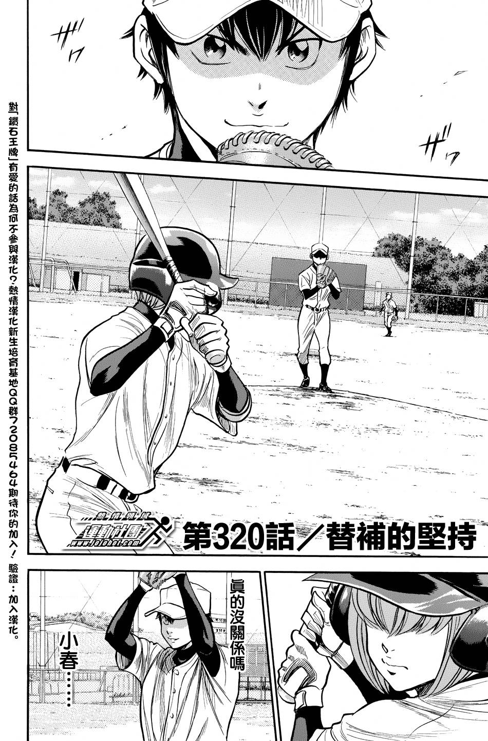 钻石王牌 第320话 第5页