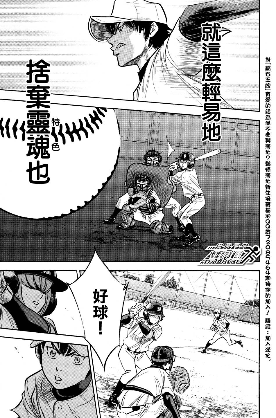 钻石王牌 第320话 第6页