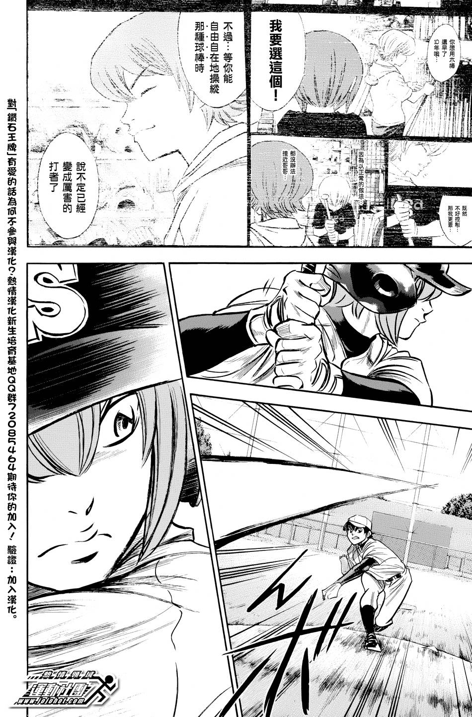 钻石王牌 第320话 第7页