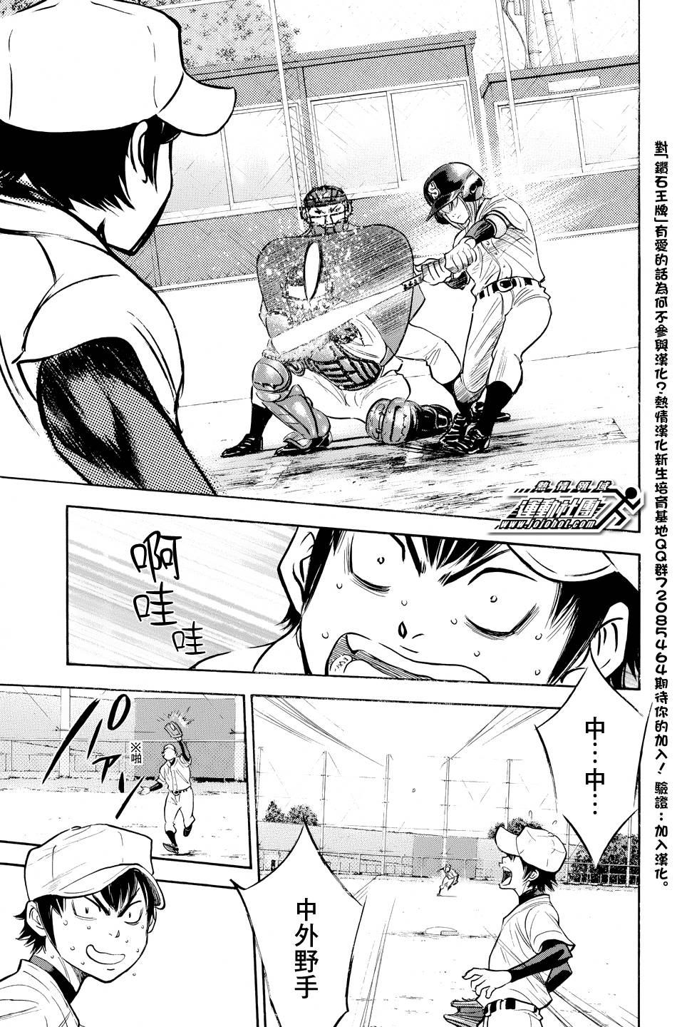 钻石王牌 第320话 第8页