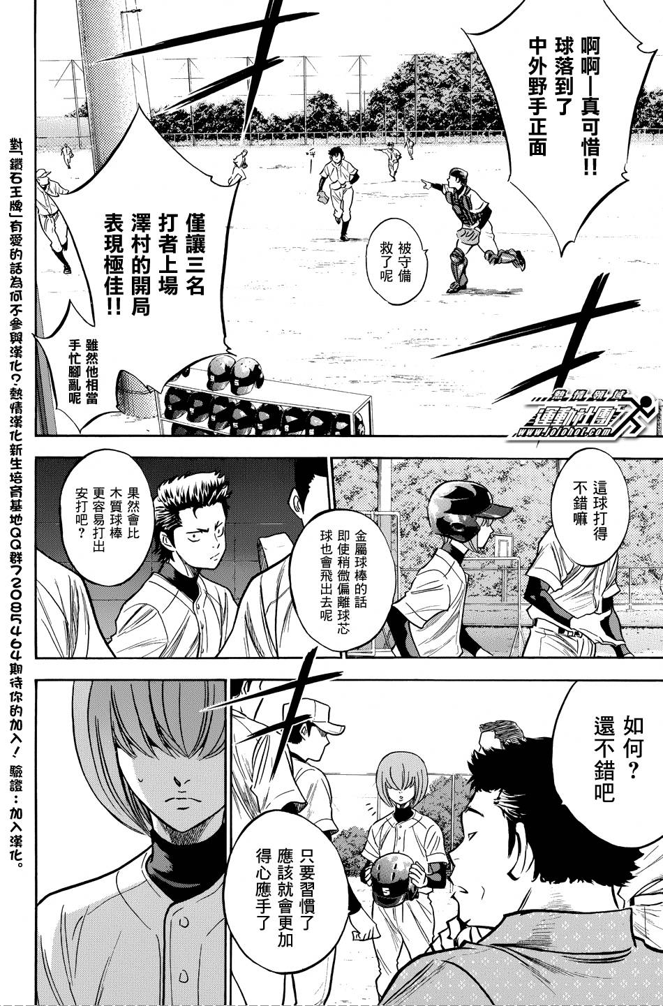 钻石王牌 第320话 第9页