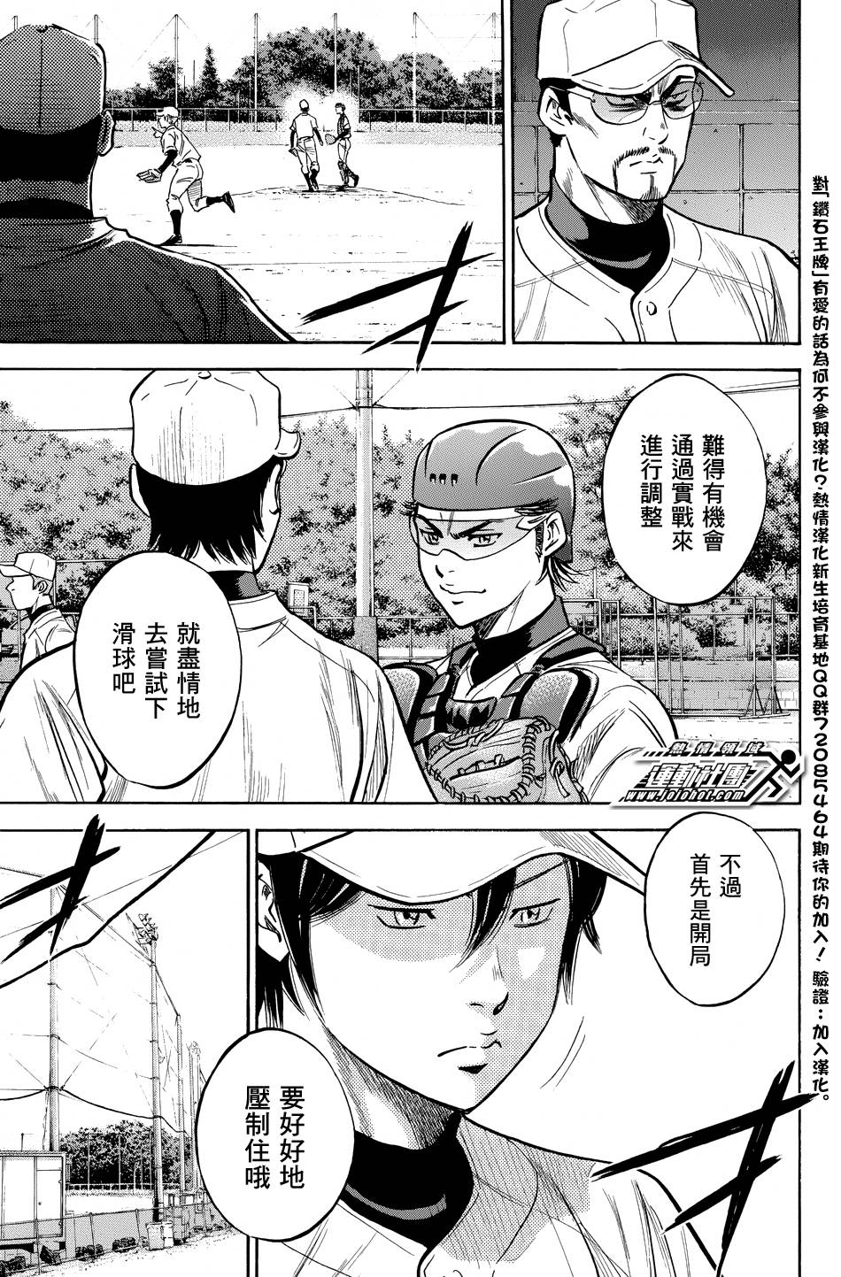 钻石王牌 第320话 第10页