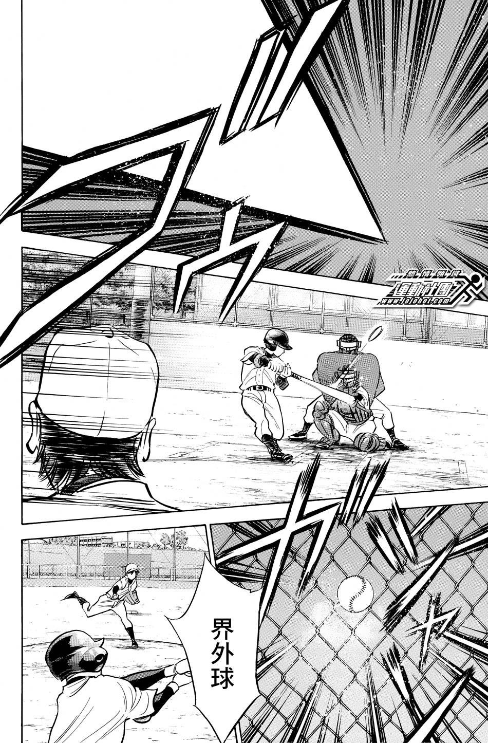 钻石王牌 第320话 第11页