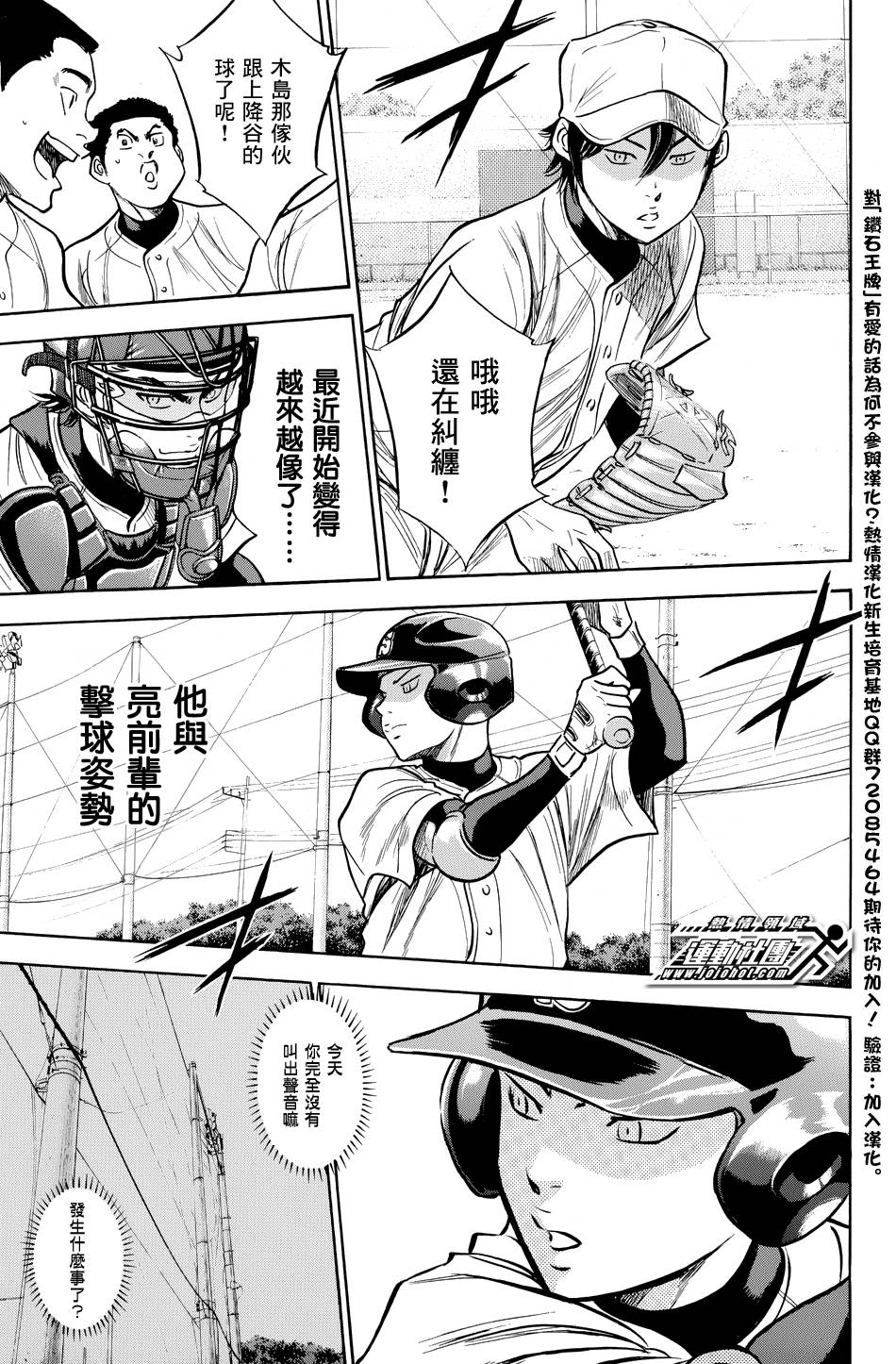 钻石王牌 第320话 第12页