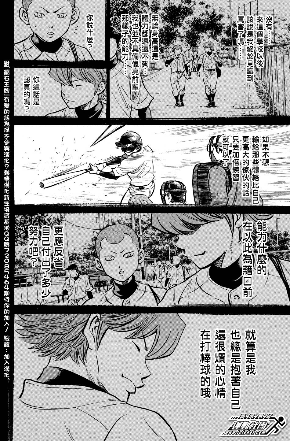 钻石王牌 第320话 第13页