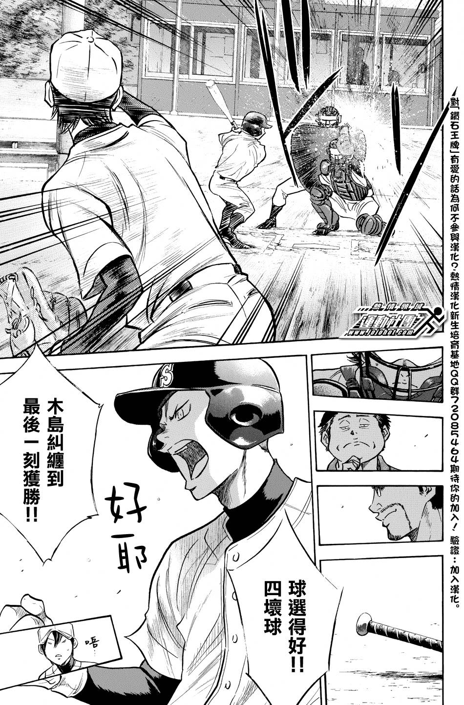 钻石王牌 第320话 第14页