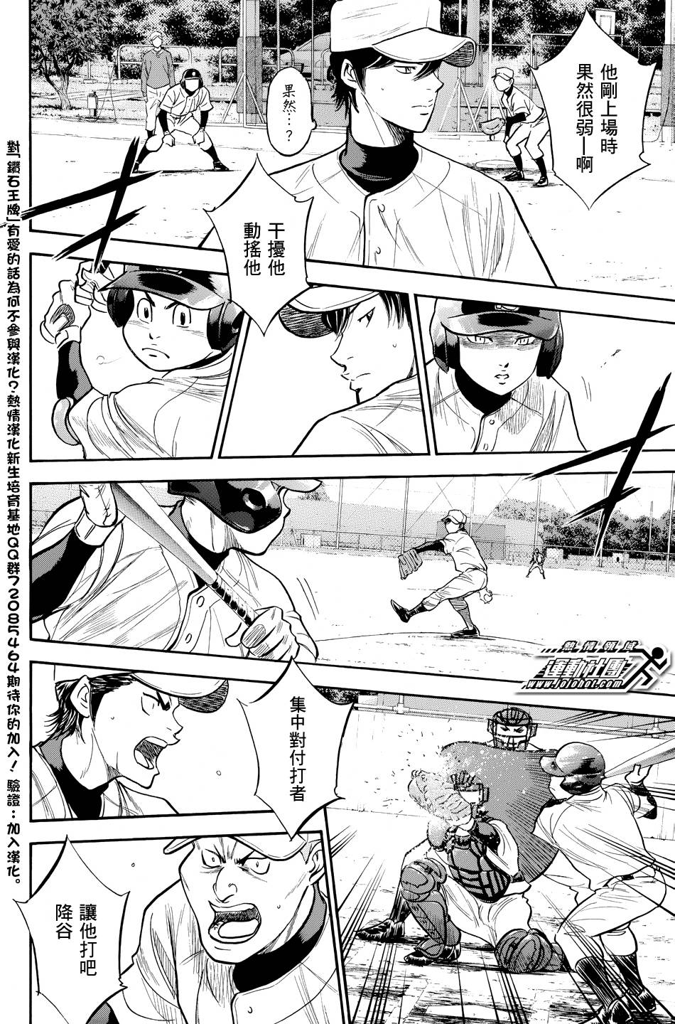 钻石王牌 第320话 第15页