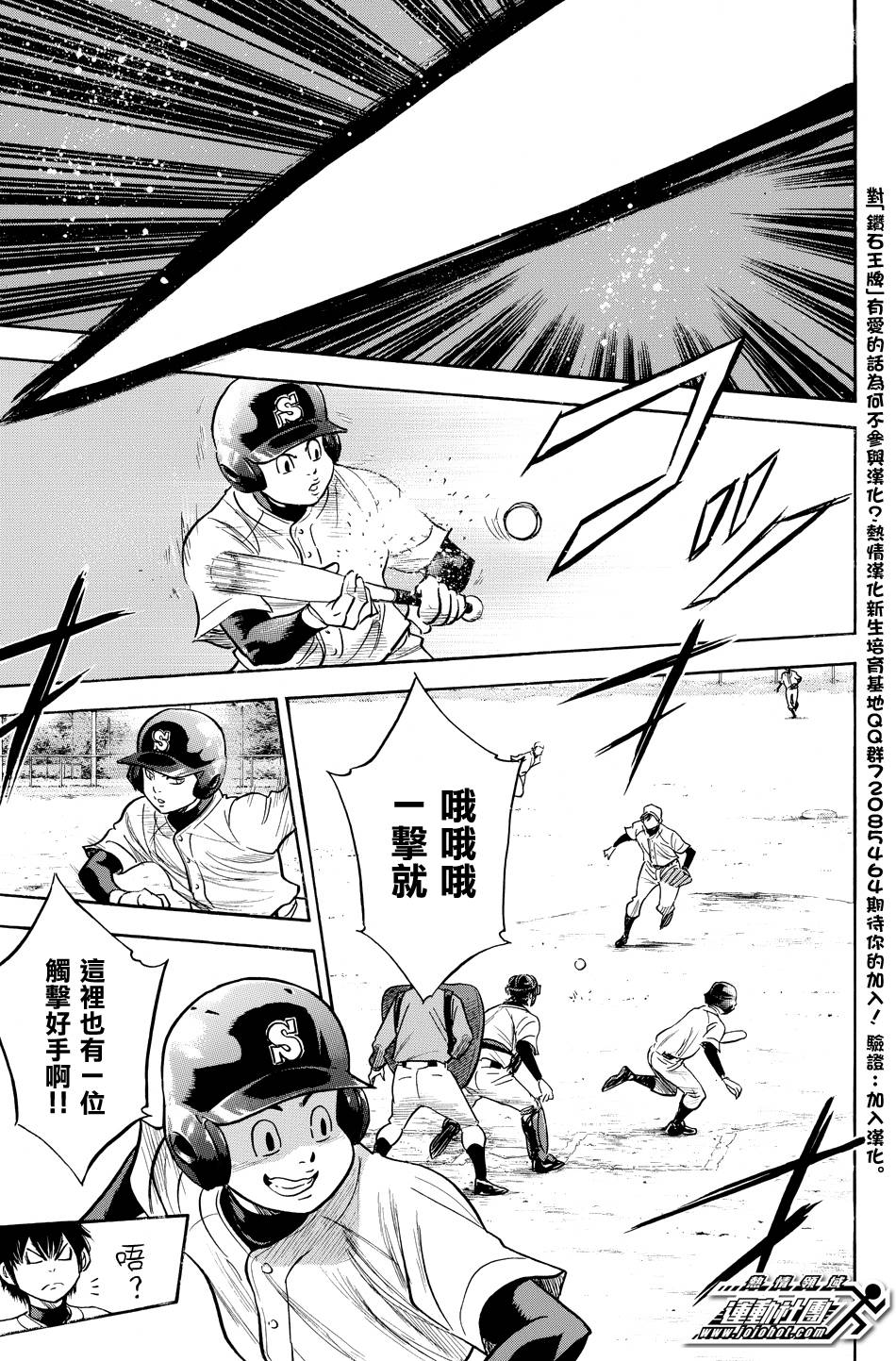 钻石王牌 第320话 第16页