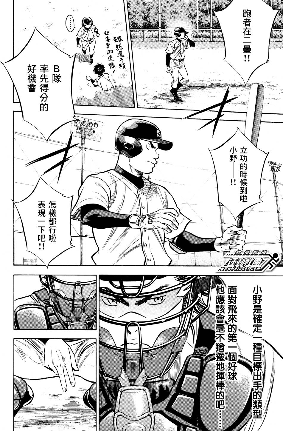 钻石王牌 第320话 第17页