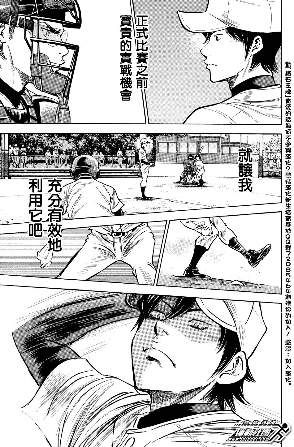 钻石王牌 第320话 第18页