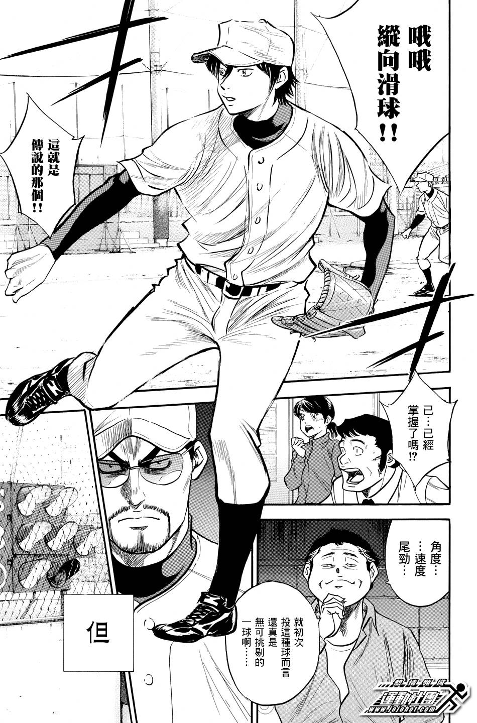 钻石王牌 第320话 第20页