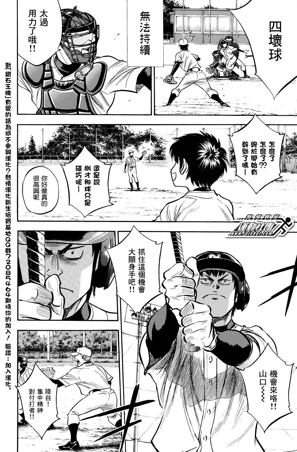 钻石王牌 第320话 第21页