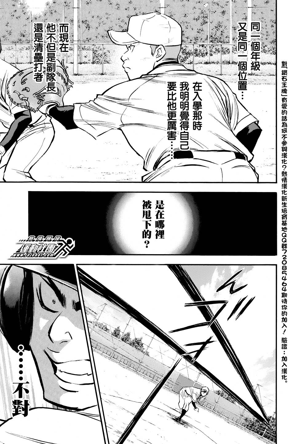 钻石王牌 第320话 第22页