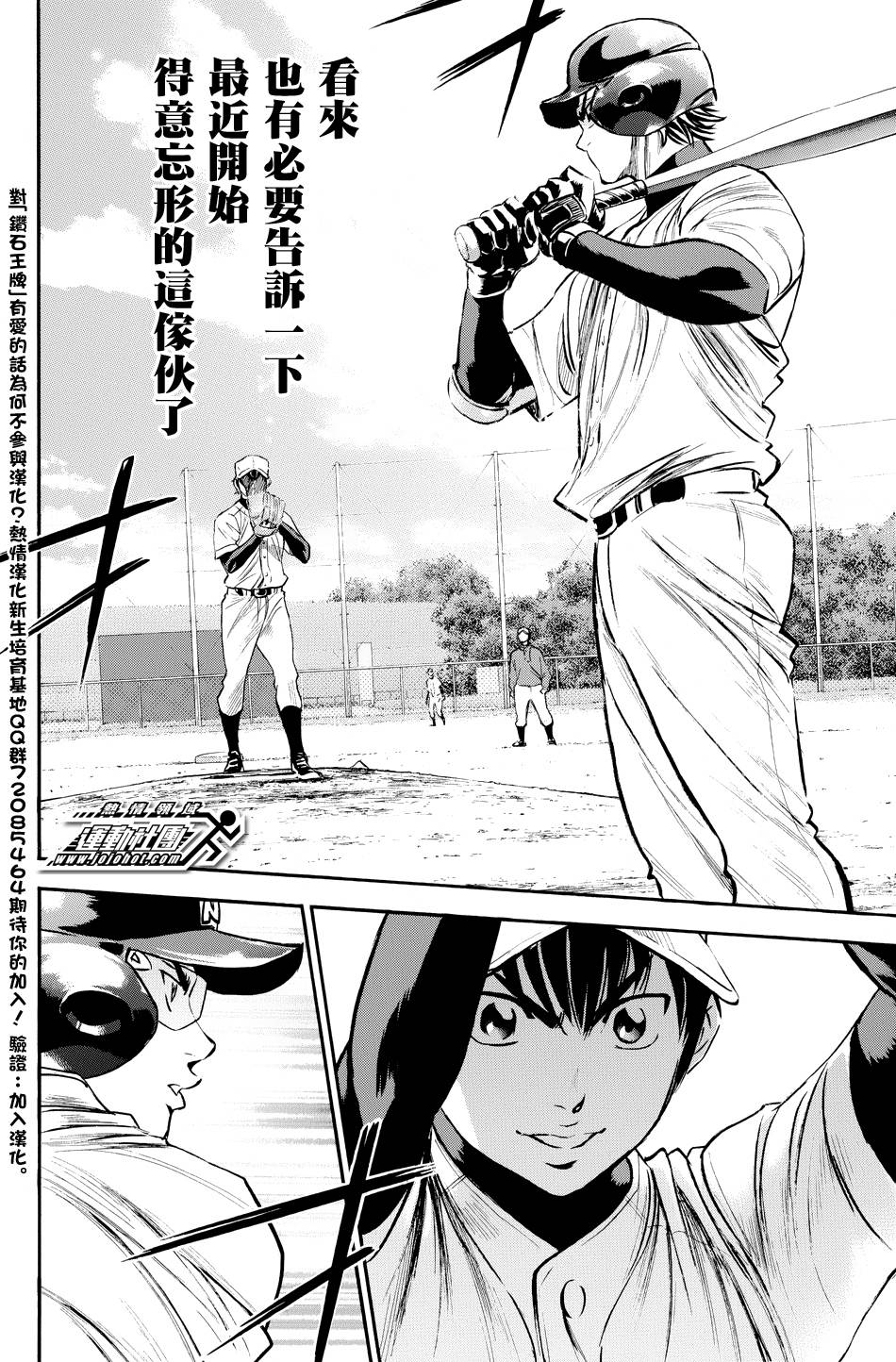 钻石王牌 第321话 第7页