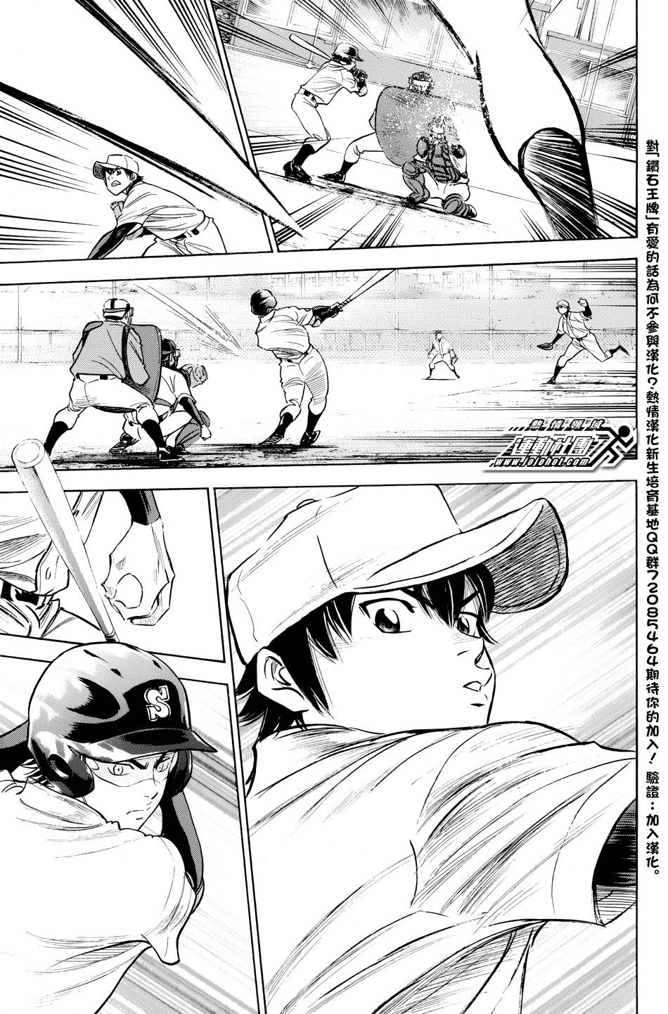 钻石王牌 第321话 第8页