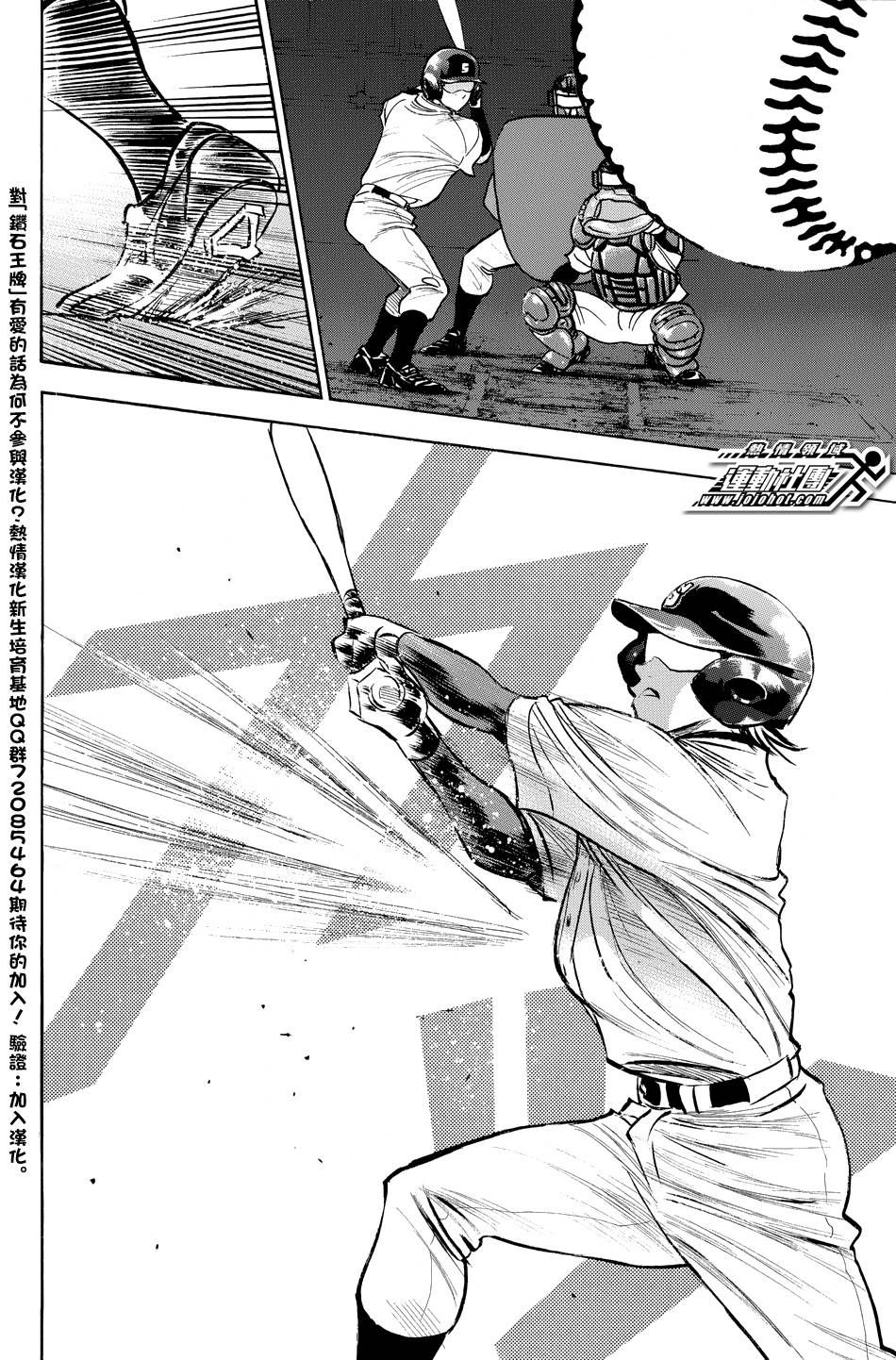 钻石王牌 第321话 第9页