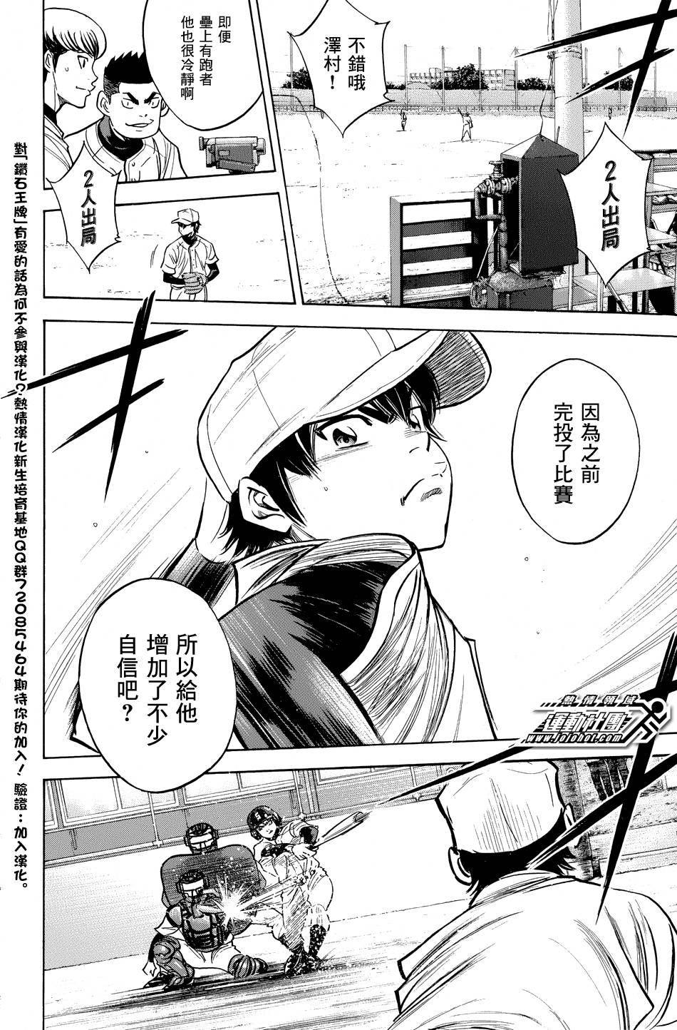 钻石王牌 第321话 第13页