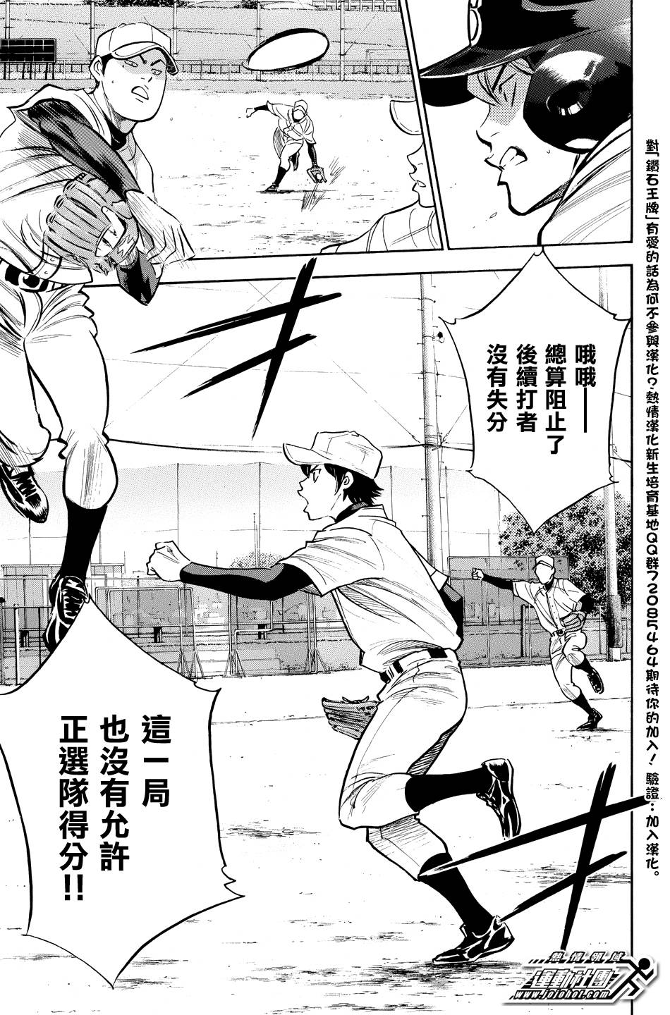 钻石王牌 第321话 第14页