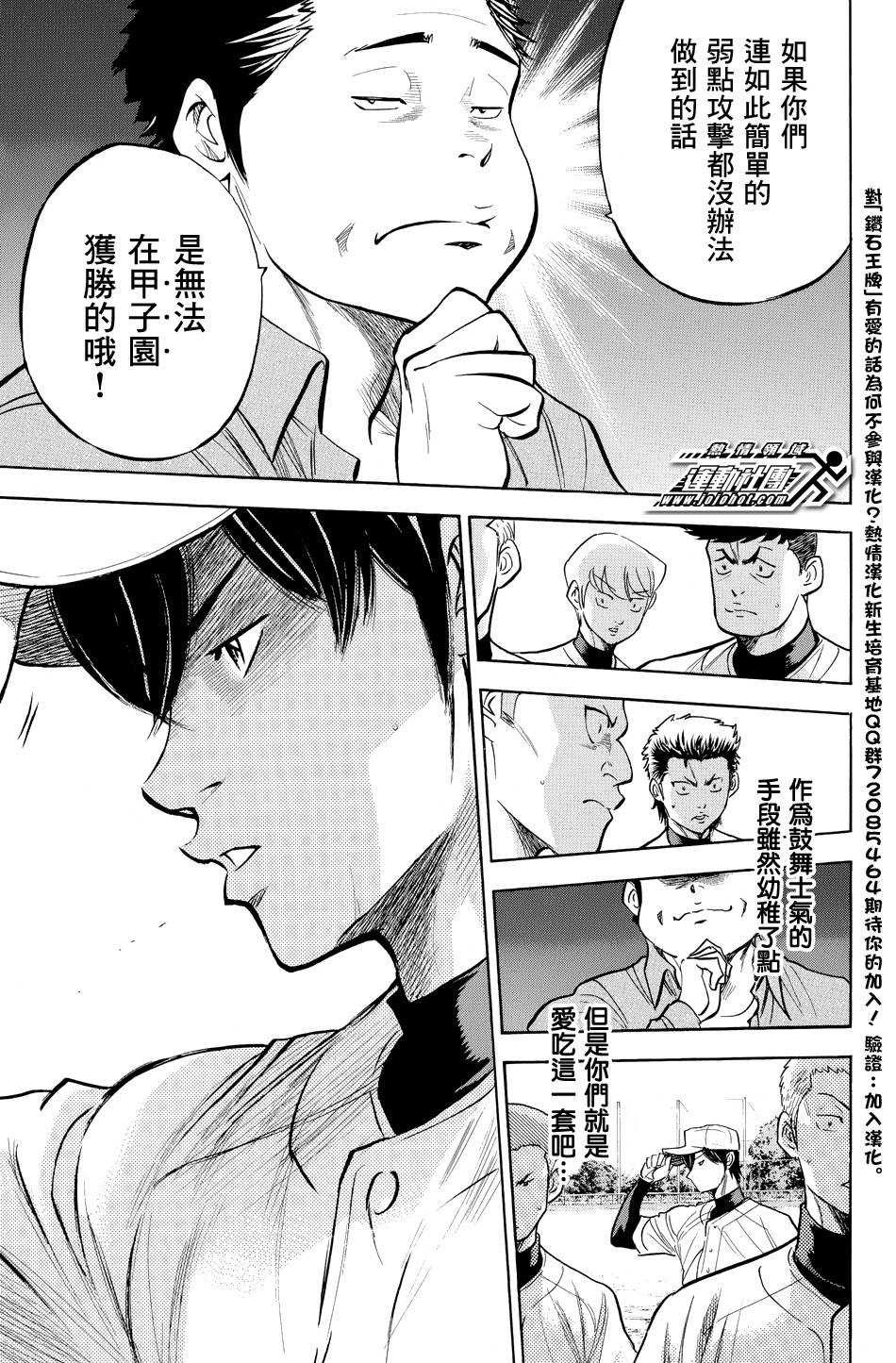 钻石王牌 第321话 第16页