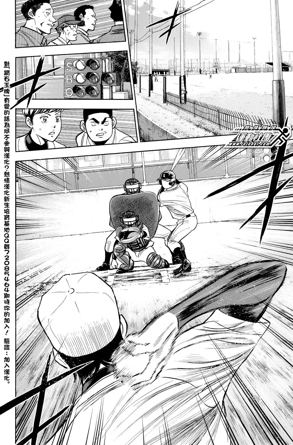 钻石王牌 第321话 第17页