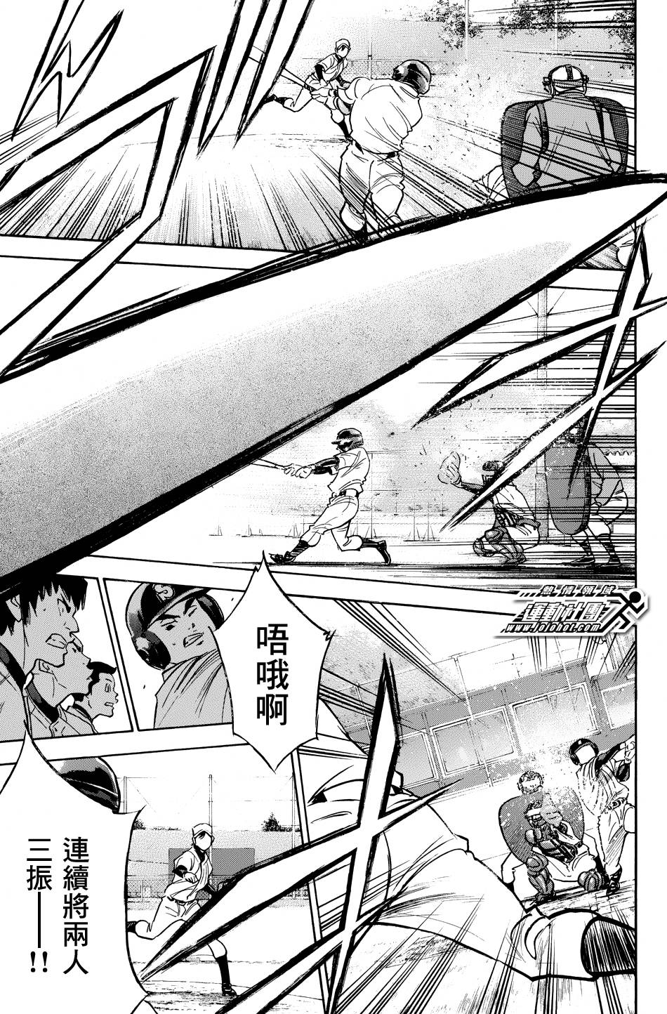 钻石王牌 第321话 第18页