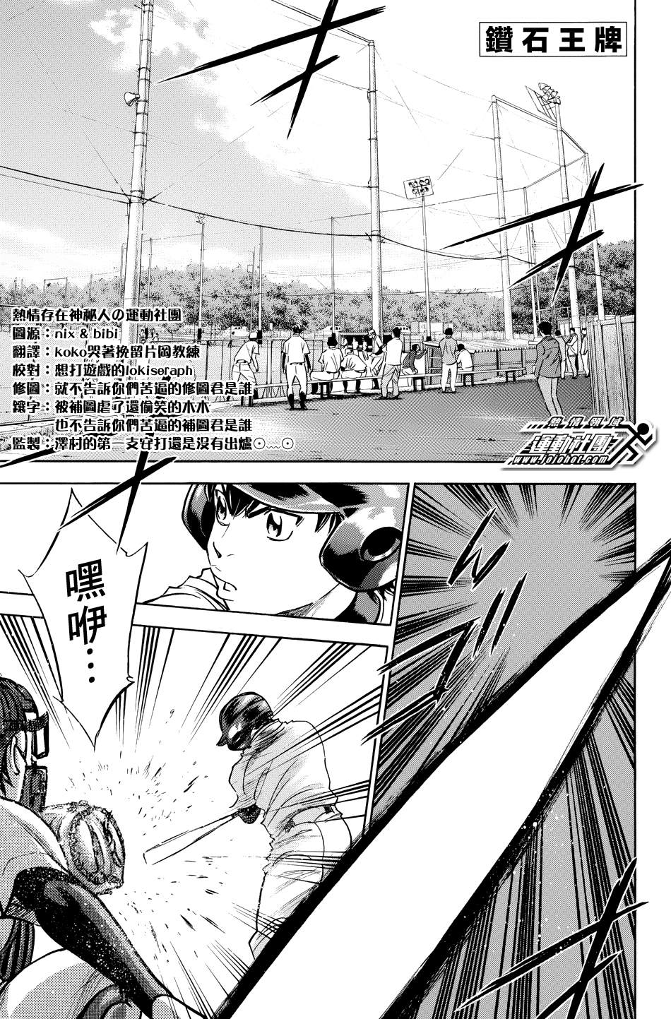 钻石王牌 第322话 第0页