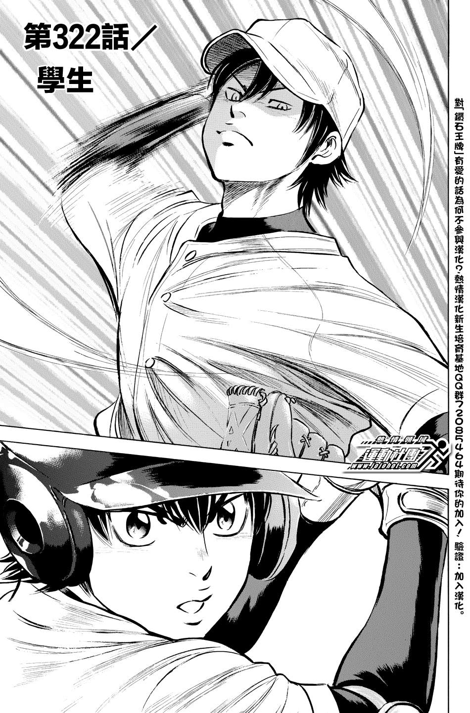 钻石王牌 第322话 第2页